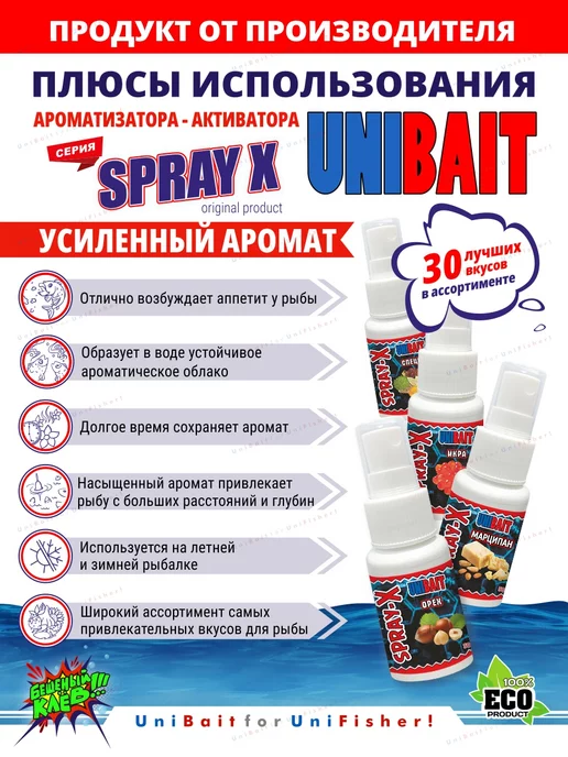 Рыбалка и Комфорт Ароматизатор для рыбалки аттрактант SPRAY-X Укроп 50мл, 50 мл, фото 2
