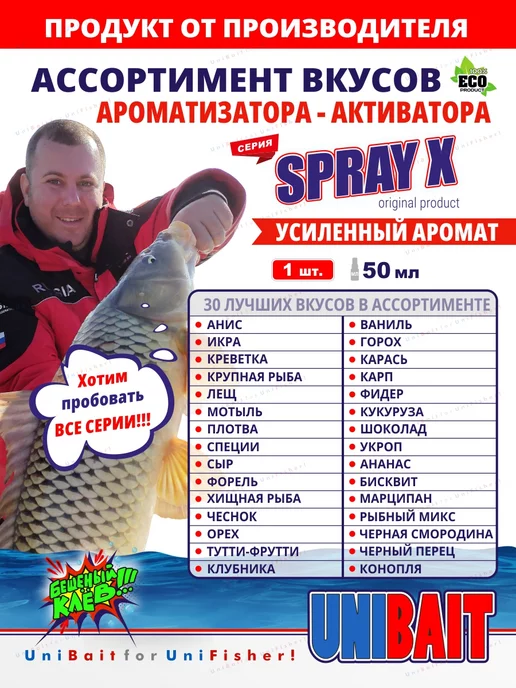 Рыбалка и Комфорт Ароматизатор для рыбалки аттрактант SPRAY-X Укроп 50мл, 50 мл, фото 3