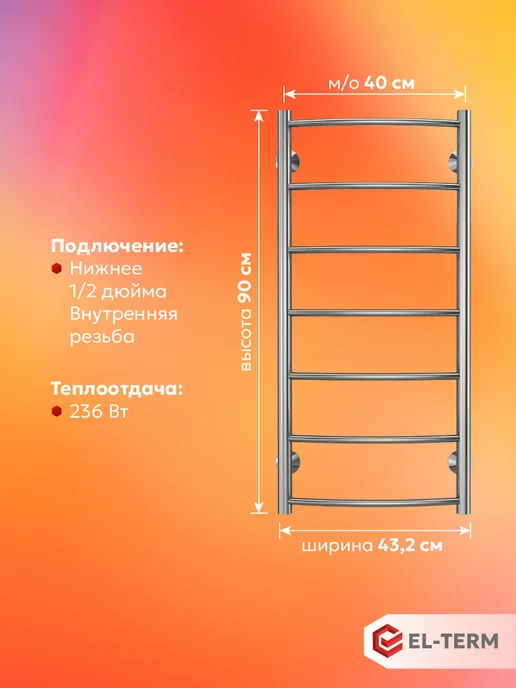 EL-TERM Полотенцесушитель водяной нижнее подключение Грас 400х900, 400x900, фото 4