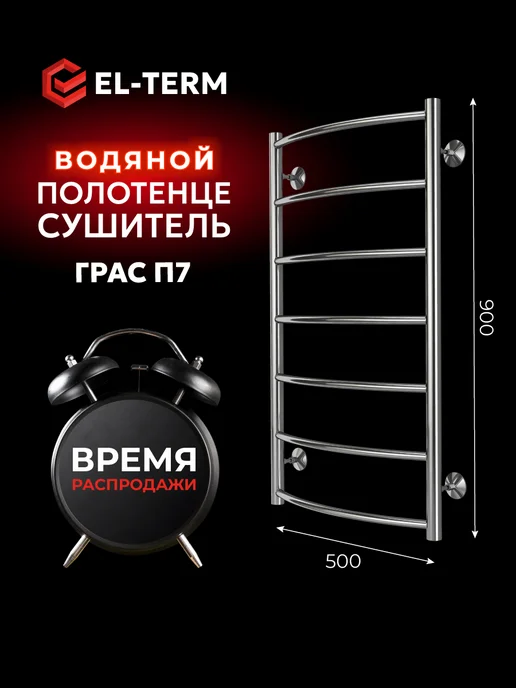 EL-TERM Полотенцесушитель водяной нижнее подключение Грас 400х900, 500x900