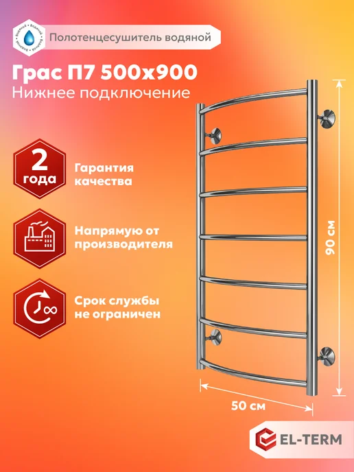 EL-TERM Полотенцесушитель водяной нижнее подключение Грас 400х900, 500x900, фото 2