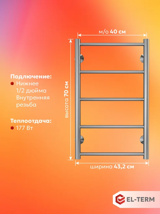 EL-TERM Полотенцесушитель водяной Лион 500х900, нижнее подключение, 400x700, фото 4