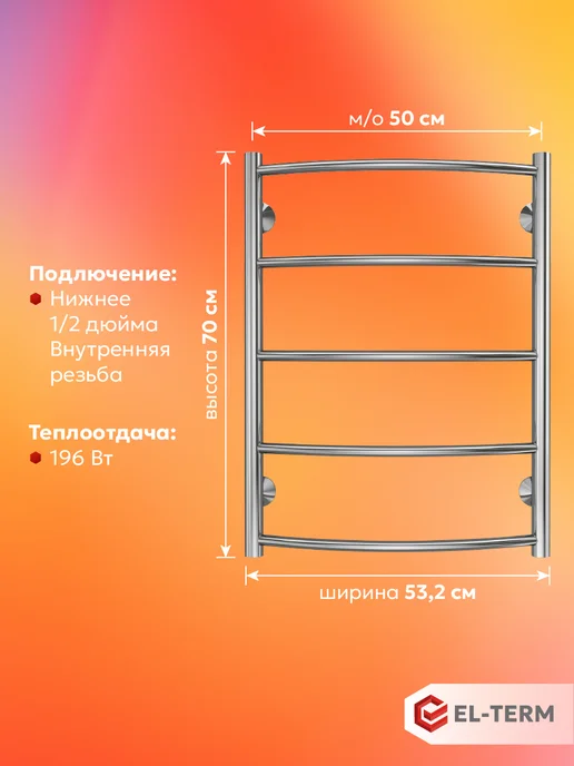 EL-TERM Полотенцесушитель водяной для ванны нержавейка Лион 500х700, 500x700, фото 4