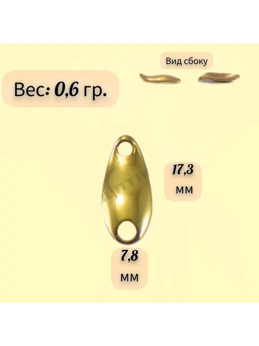 Блесна для активной рыбалки 0.6 гр (без колец и крючков), 0,6 г, фото 3