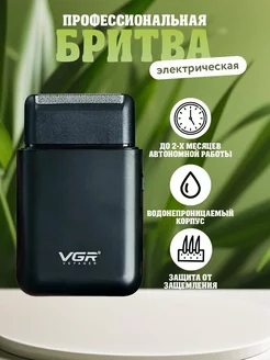 Электробритва VGR 220597314 купить за 539 ₽ в интернет-магазине Wildberries