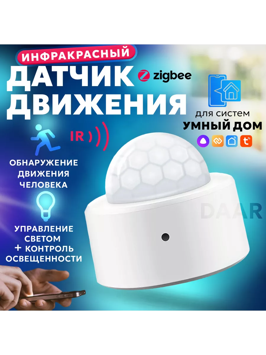 Умный ZigBee Датчик движения Tuya 220597862 купить за 963 ₽ в  интернет-магазине Wildberries