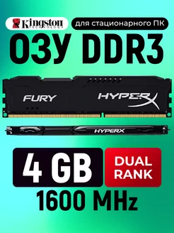 Оперативная память HyperX DDR3 4 Gb 1600MHz DIMM