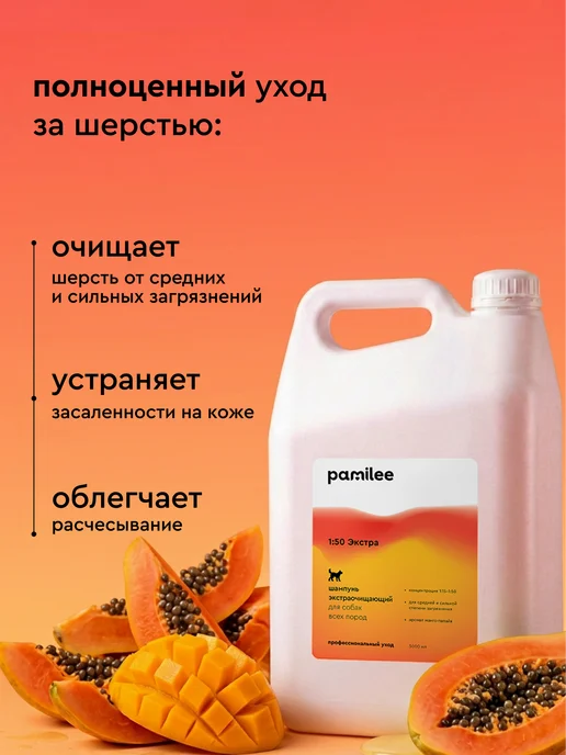 Pamilee Шампунь для собак профессиональный для груминга 5 л, 5 л, фото 2