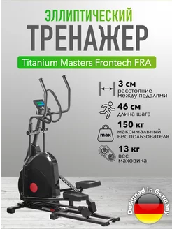 Эллиптический тренажер Титаниум Masters Frontech FRA