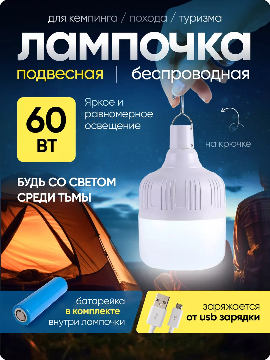 Лампочка аккумуляторная...