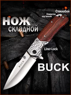 Нож складной туристический Buck 220603517 купить за 643 ₽ в интернет-магазине Wildberries