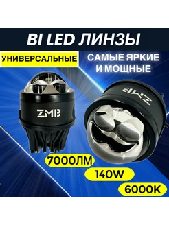 Противотуманные фары мощные Универсальные Led Линза 140W ZMB 220603877 купить за 9 883 ₽ в интернет-магазине Wildberries