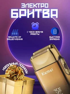 Электробритва Kemei 220604538 купить за 2 197 ₽ в интернет-магазине Wildberries