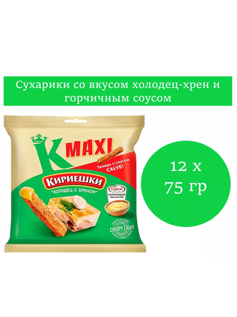 Maxi вкус холодец-хрен и...