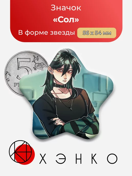 Сол из The Kid At The Back