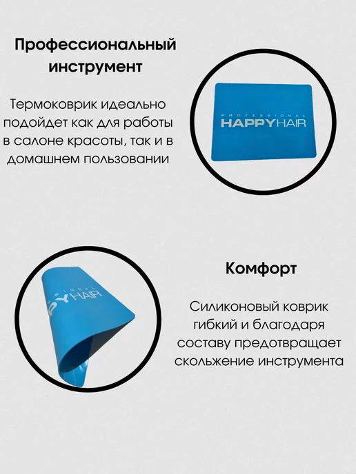 Happy Hair Термоковрик подставка для косметики инструментов силиконовый, голубой, фото 2