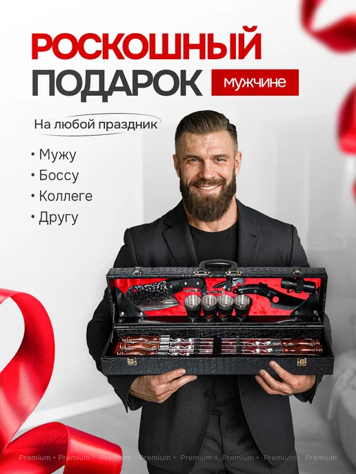 Шашлычный набор для пикника Подарочный набор для шашлыка с шампурами в кейсе для мужчин, черный, 16 шт, фото 2