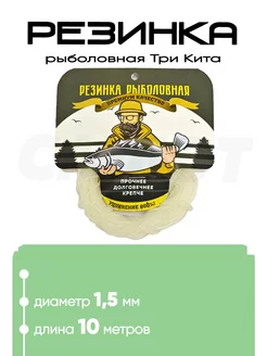 Резинка "Fishing Gum" 10м, прозрачный Нет бренда 220608932 купить за 202 ₽ в интернет-магазине Wildberries