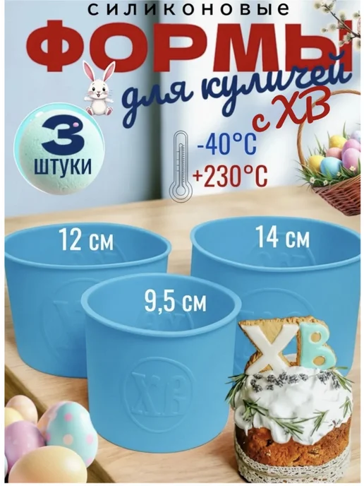 Набор силиконовых форм для выпечки кулича пасхальный, синий, фото 2