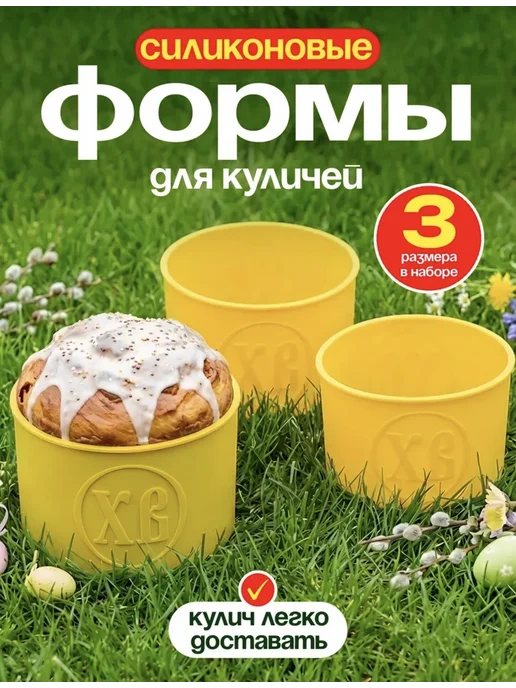 Набор силиконовых форм для выпечки кулича пасхальный, синий, фото 3