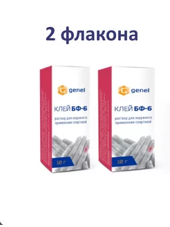 Клей БФ-6 медицинский 10 г 2 флакона 220609733 купить за 413 ₽ в интернет-магазине Wildberries