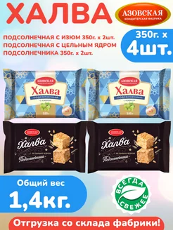 Халва с изюмом 350г х 2шт, с ядром 350г х 2шт, АКФ