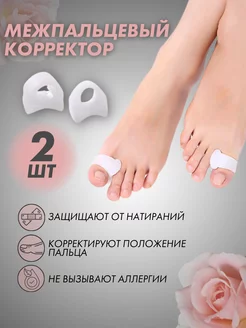 Корректор для пальцев ног Межпальцевые перегородки SMARTLUB 220610484 купить за 204 ₽ в интернет-магазине Wildberries