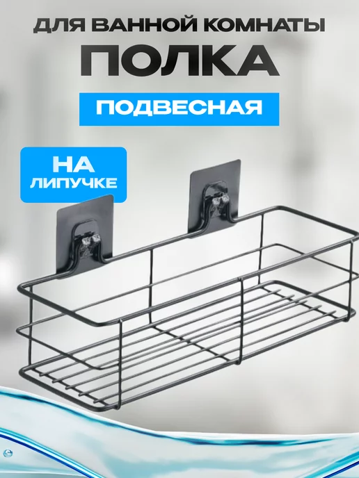 Potato Полка для ванной настенная прямая для полотенец, черный