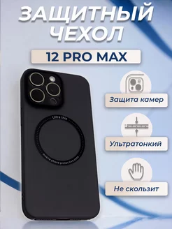 Чехол на iPhone 12 Pro Max прозрачный тонкий с Magsafe