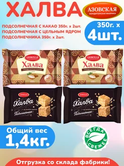 Халва с какао 350г х 2шт, с ядром 350г х 2шт, АКФ