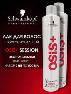 Профессиональный лак для волос OSIS Session 2шт