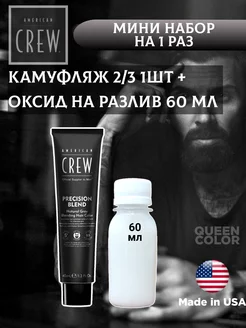 Краска Precision Blend 2 3 40 мл+ оксид 4,5% American Crew 220614235 купить за 819 ₽ в интернет-магазине Wildberries