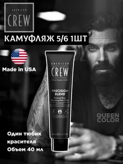 Краска Precision Blend 5 6 40 мл American Crew 220614311 купить за 599 ₽ в интернет-магазине Wildberries