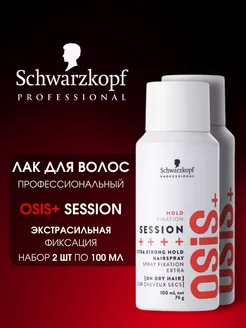 Лак для волос Osis Session набор 2 шт