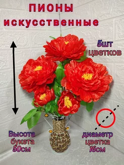 Пионы искусственные цветы