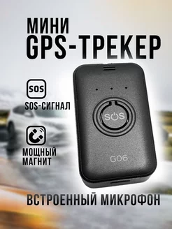 Мини GSM GPS трекер G06