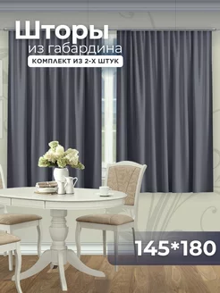 Шторы короткие 145х180 декоративные из габардина на кухню IRIS 220617755 купить за 947 ₽ в интернет-магазине Wildberries