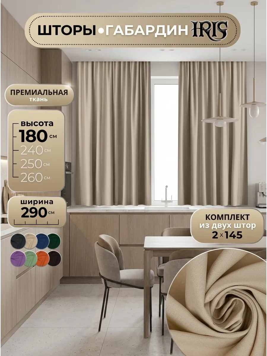 Шторы на кухню короткие 145х180 из габардина