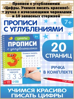 Прописи с углублениями «Цифры!» Славный малыш 220619017 купить за 419 ₽ в интернет-магазине Wildberries