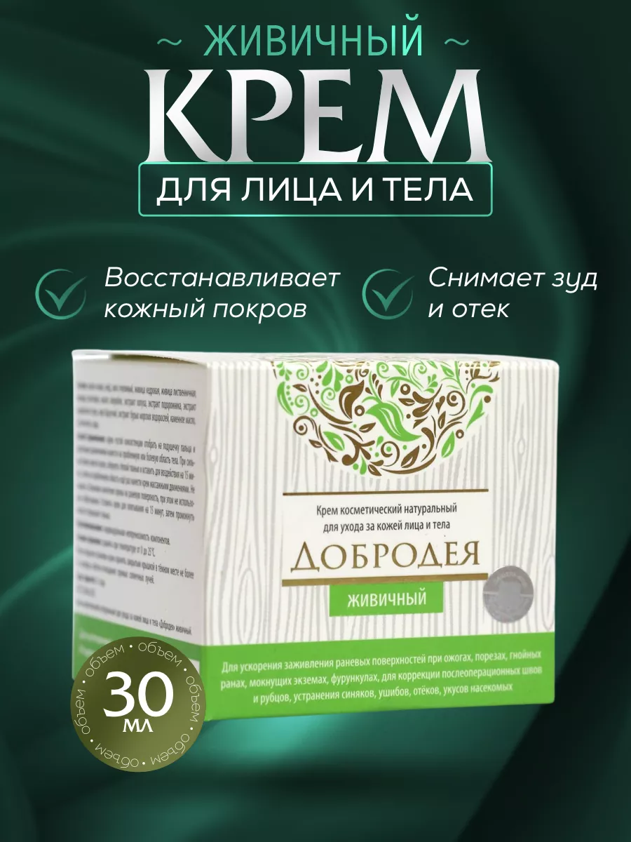 Крем для лица и тела живичный