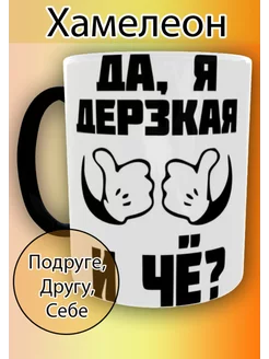 Кружка Хамелеон с прикольной надписью с приколом