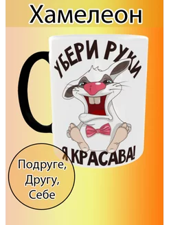 Кружка Хамелеон с прикольной надписью с приколом