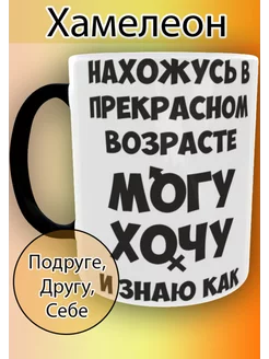 Кружка Хамелеон с прикольной надписью с приколом