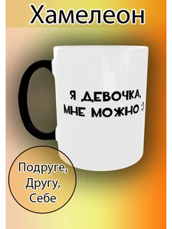 Кружка Хамелеон с прикольной надписью с приколом