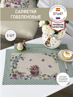 Салфетки гобеленовые Завтрак у кролика (бирюза) 37х47 см GOBIHOME BASIC 220621974 купить за 931 ₽ в интернет-магазине Wildberries