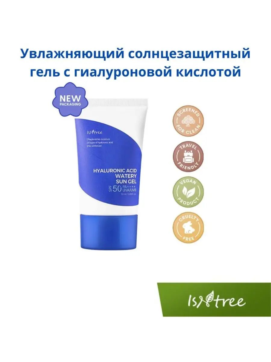 Isntree Hyaluronic acid watery Sun Gel spf50+ pa++++. Гиалуроновый гель. Гиалуроновый гель для ягодиц.