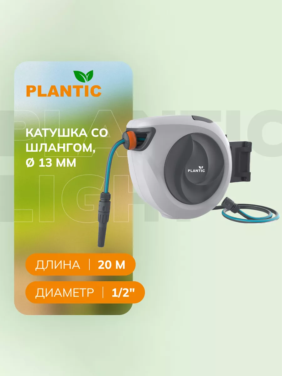 Катушка со шлангом 29660-01 Plantic 220648234 купить в интернет-магазине  Wildberries