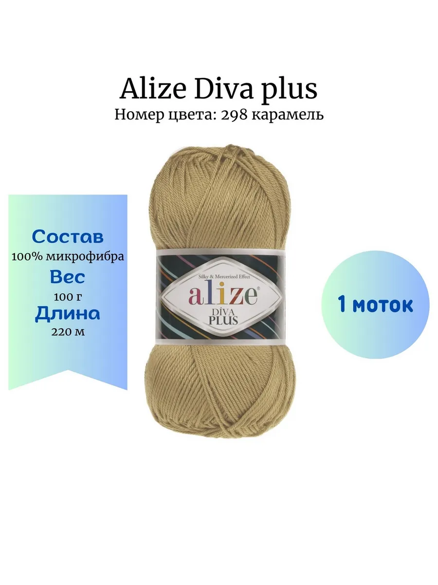 298 плюс. Салмо-стоп плюс. Diva plus 397 корица. 298 плюс. Nako pure socks plus 10267.