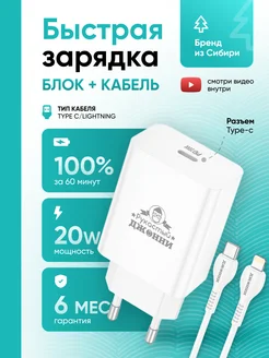 Зарядка для iPhone, блок 20w и кабель Type-c lightning Рукастый Джонни 220653569 купить за 434 ₽ в интернет-магазине Wildberries