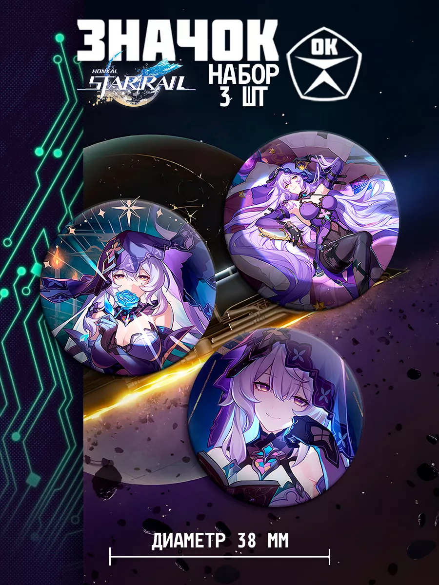 Значки Honkai Star Rail